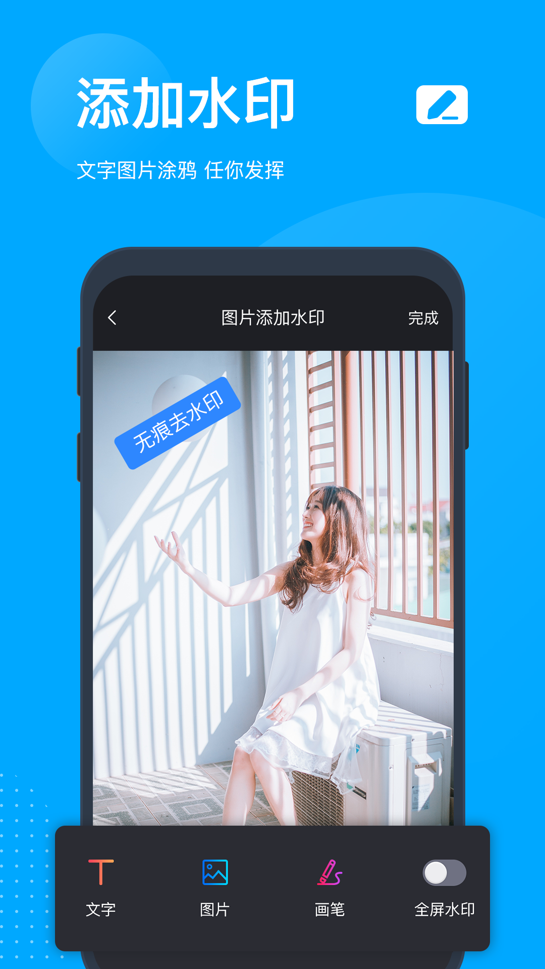 无痕去水印app软件展示图2