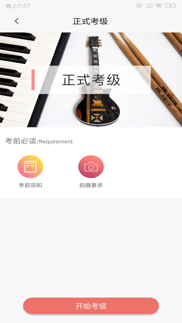 上海音协考级app软件展示图3