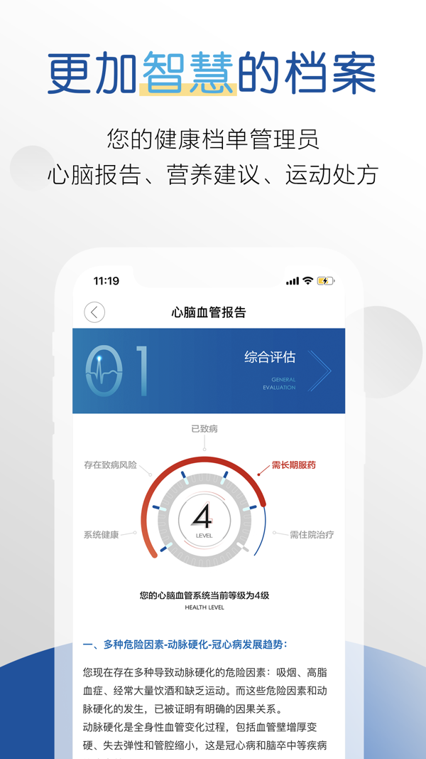 医者健康app软件展示图3