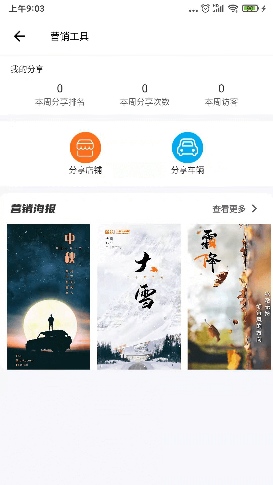 途众好车app软件展示图3
