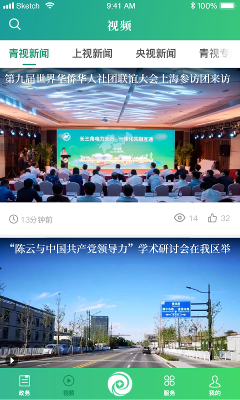 绿色青浦app软件展示图4