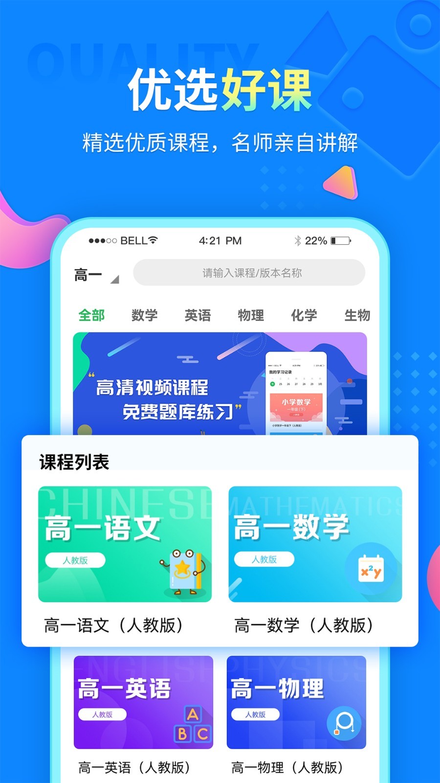 中小学同步课堂app软件展示图1