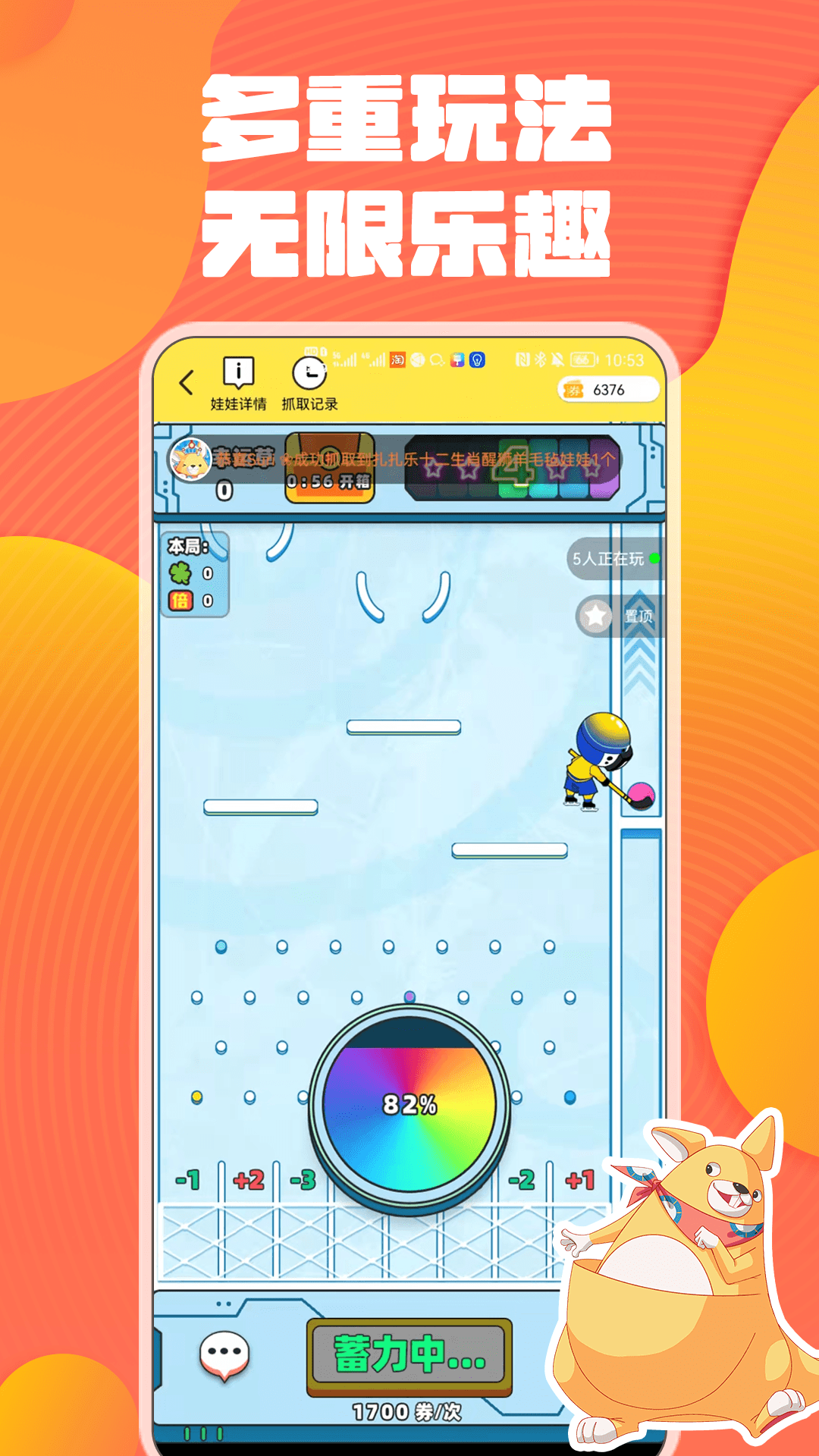 奇奇抓娃娃app软件展示图3