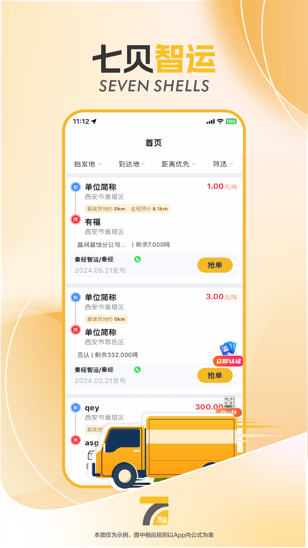 七贝智运app软件展示图2