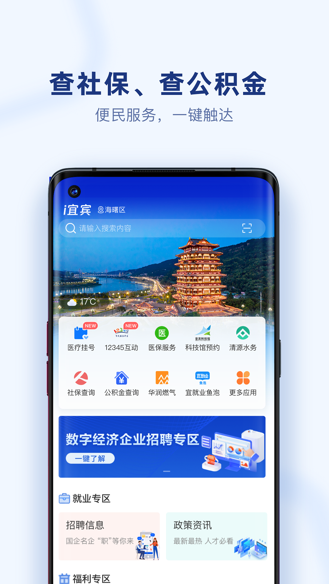 i宜宾app软件展示图2