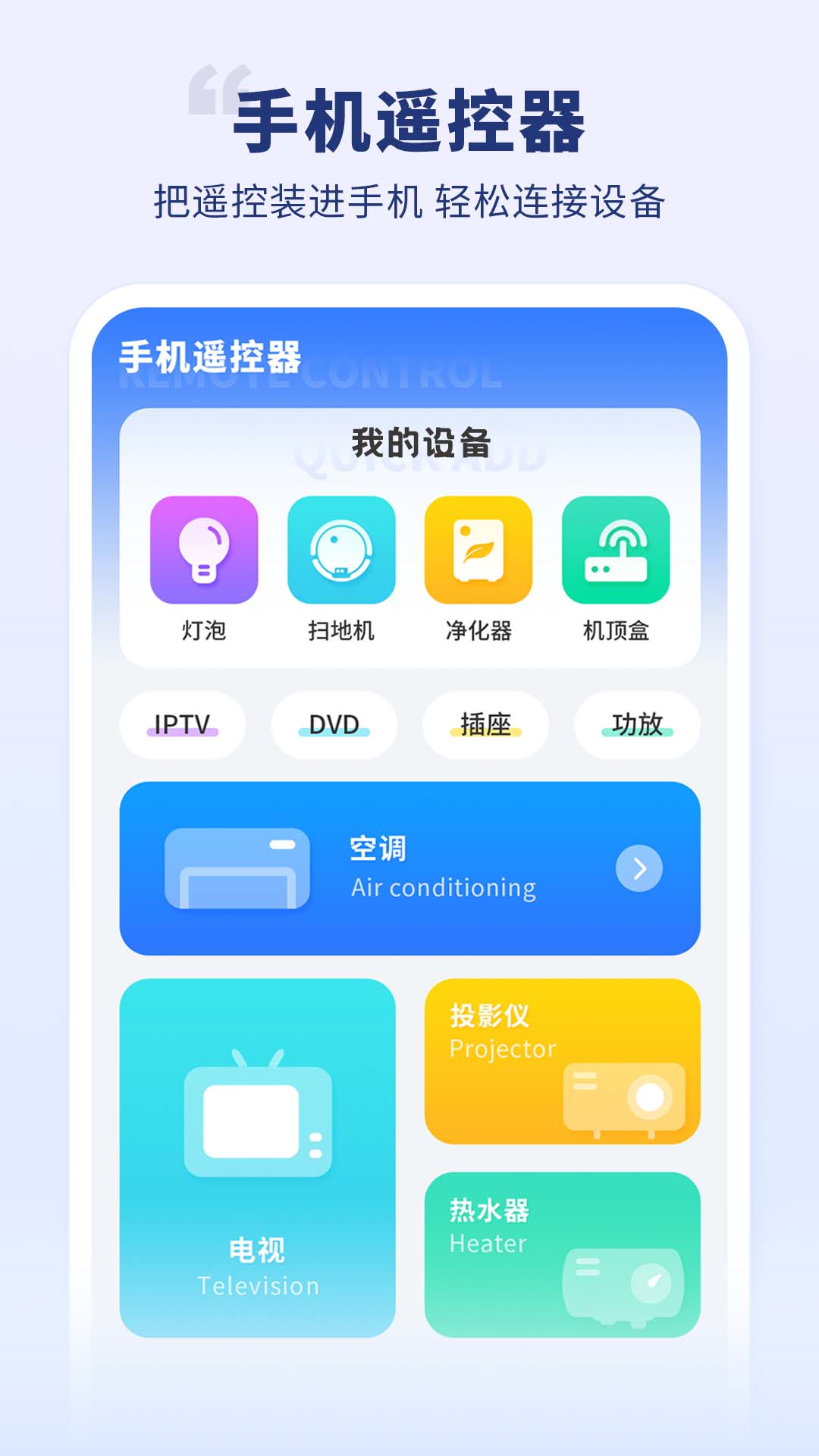 空调开关app软件展示图2