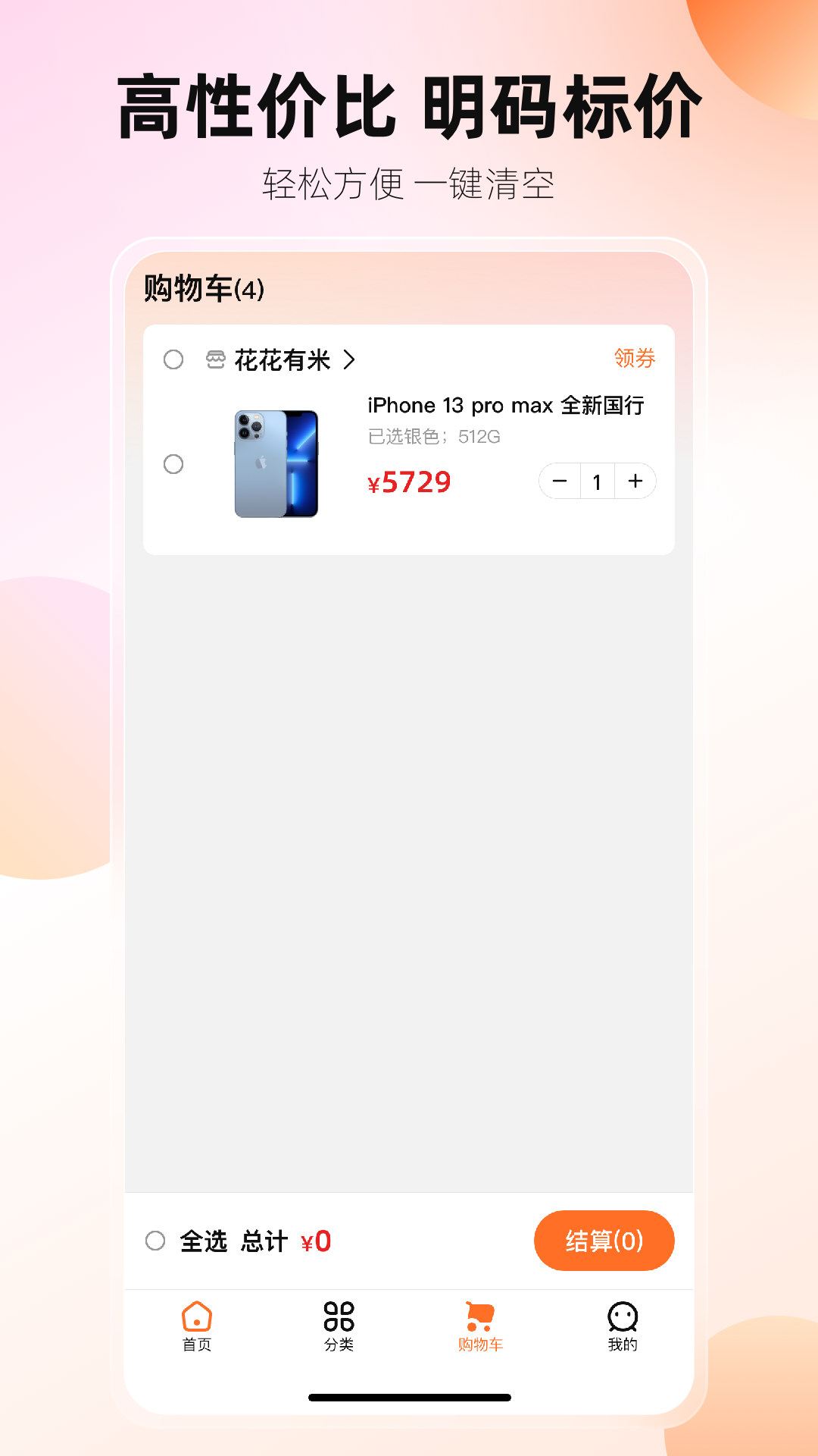 花花有米app软件展示图3