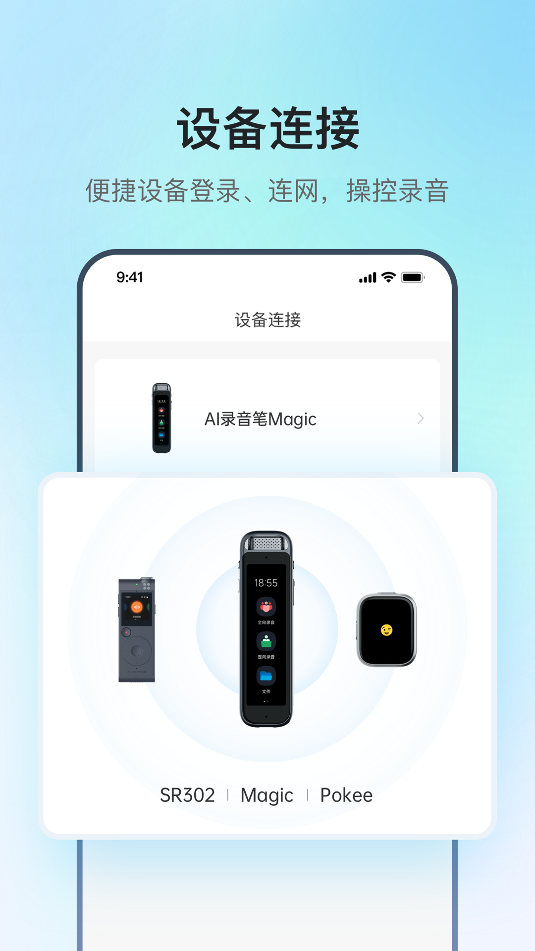 讯飞录音笔app软件展示图2