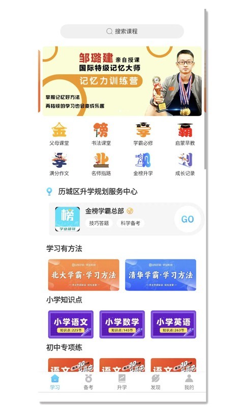 金榜学霸app软件展示图2
