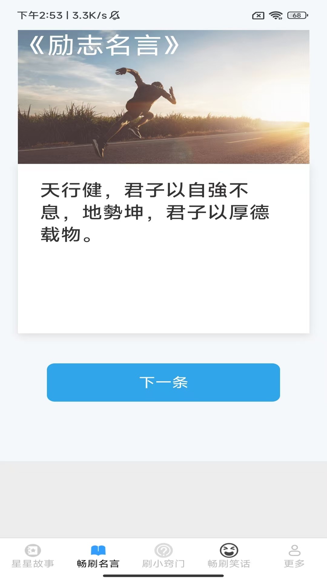 星萌畅刷软件展示图2