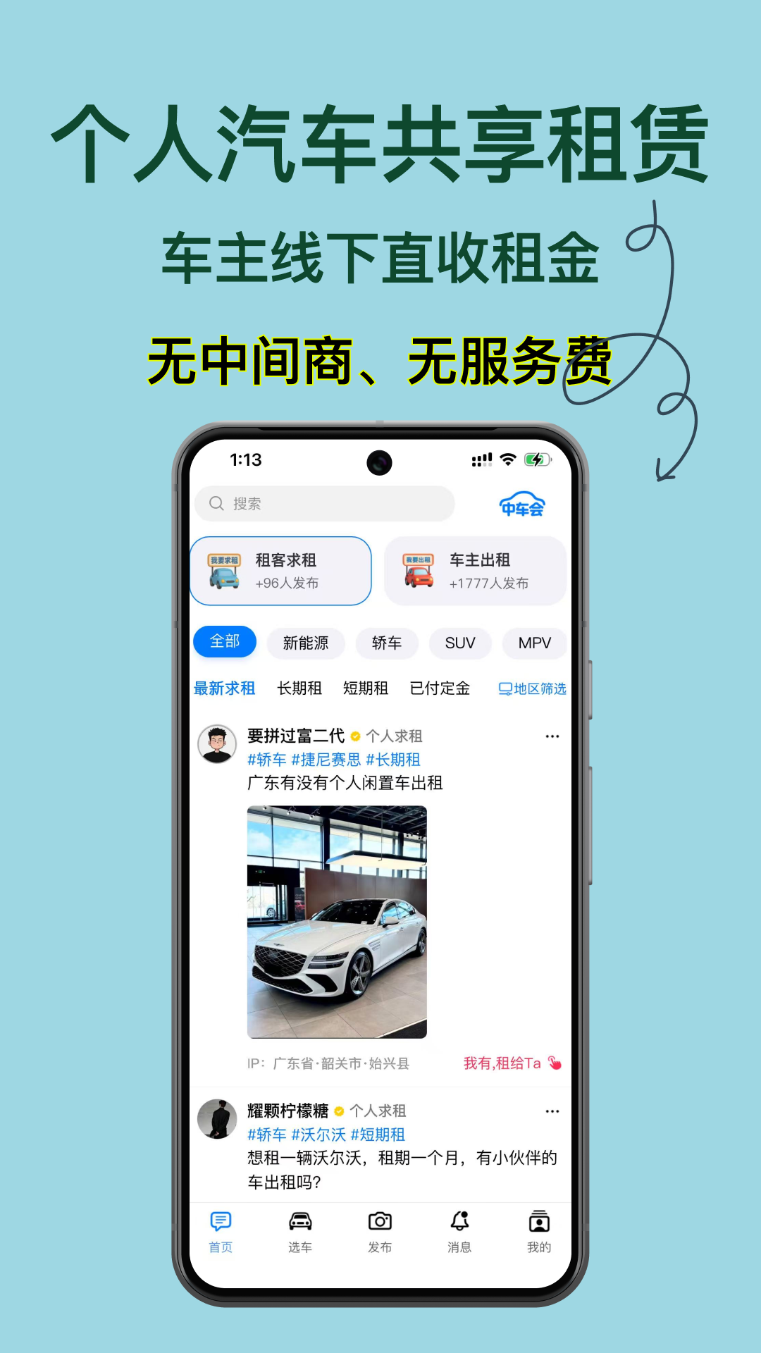 中车会app软件展示图1
