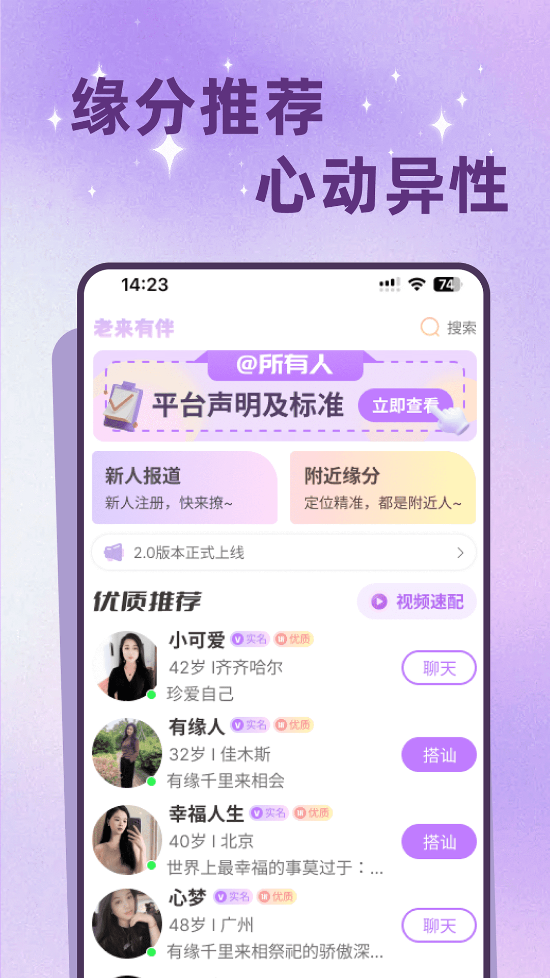 老来有伴app软件展示图2