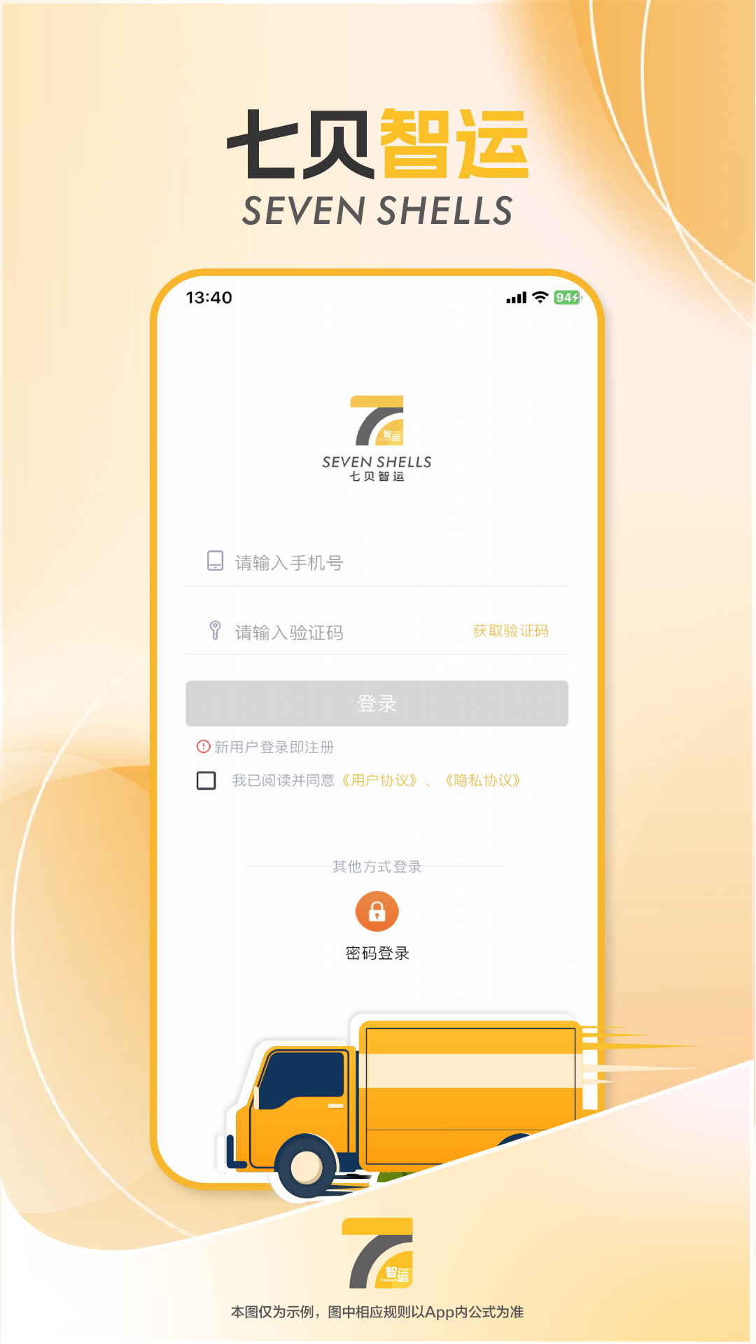 七贝智运app软件展示图1