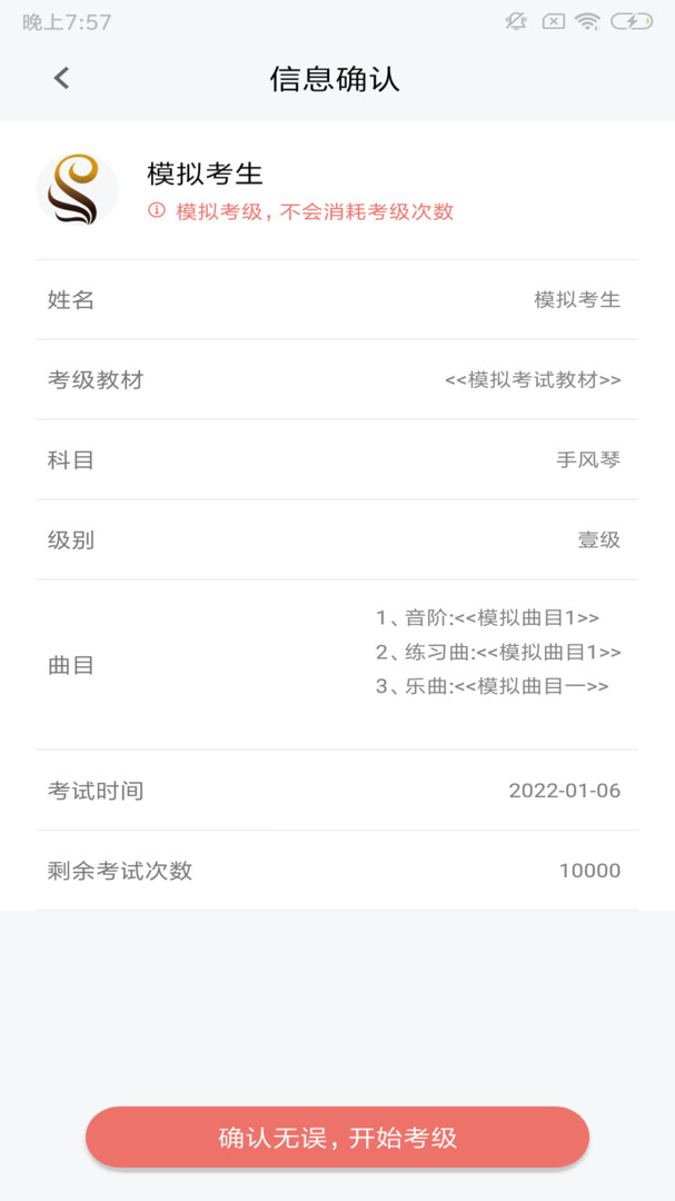 上海音协考级app软件展示图4