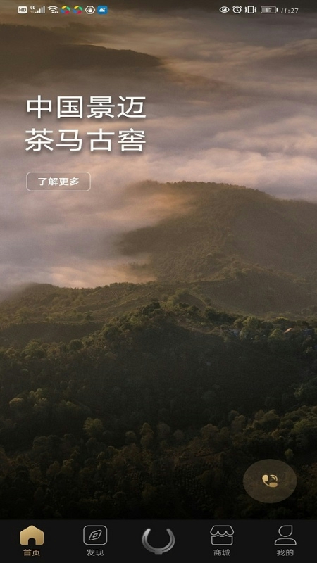 茶马古窖app软件展示图1