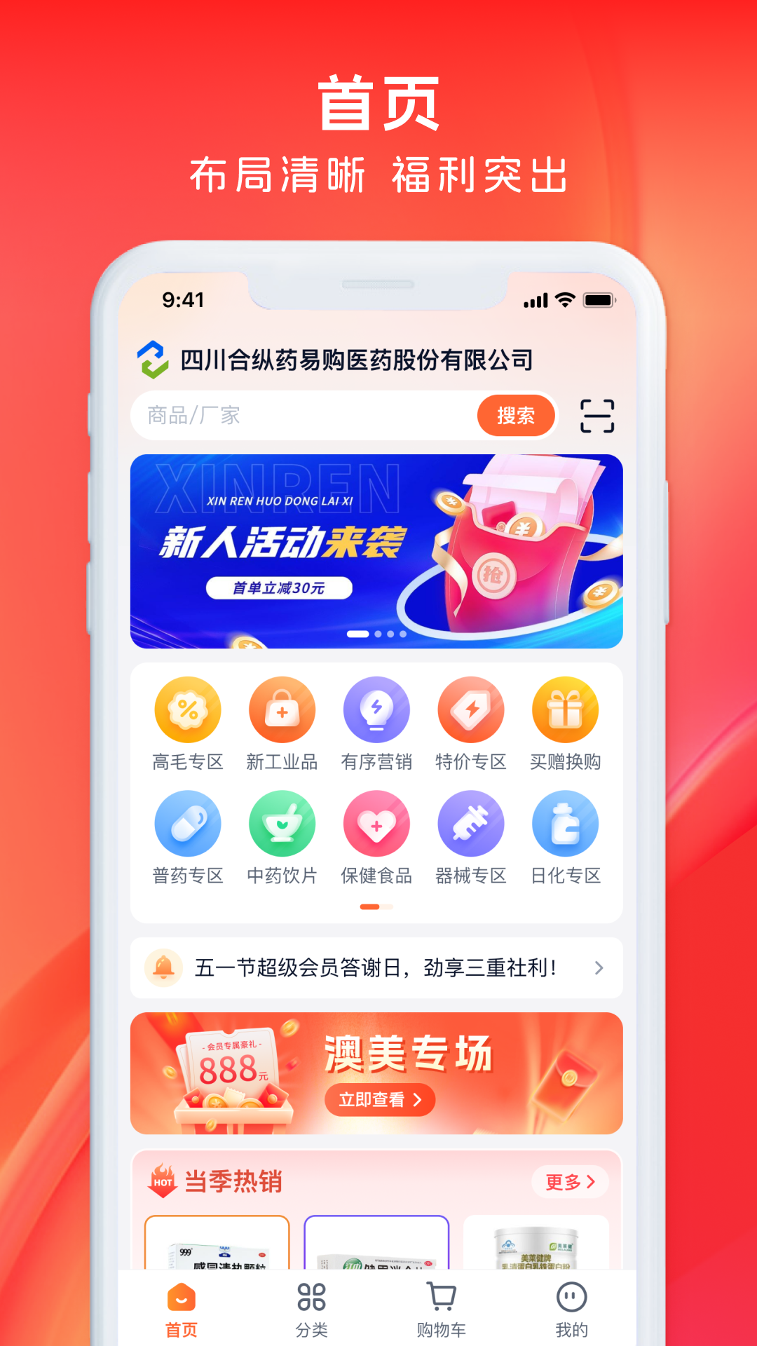 药聚力app软件展示图1