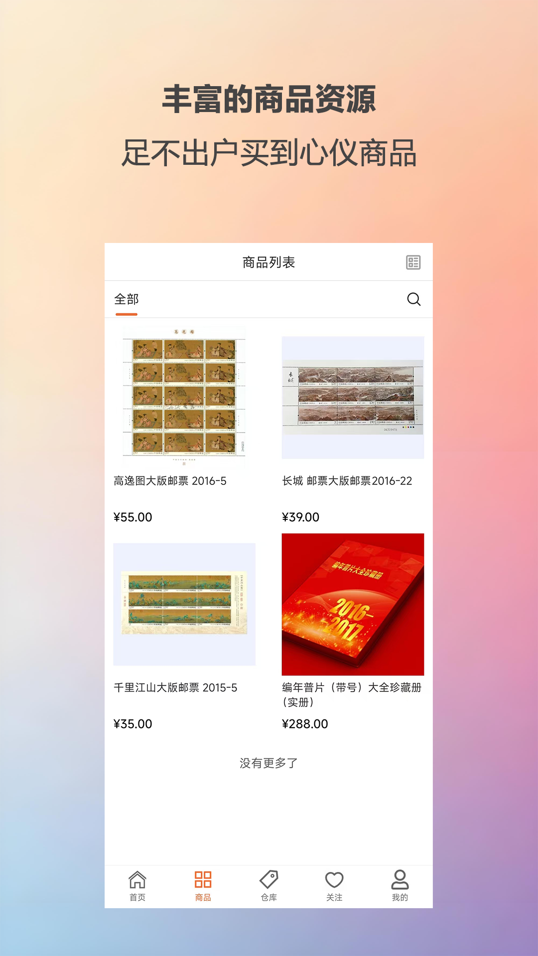 汇藏寄卖软件展示图2