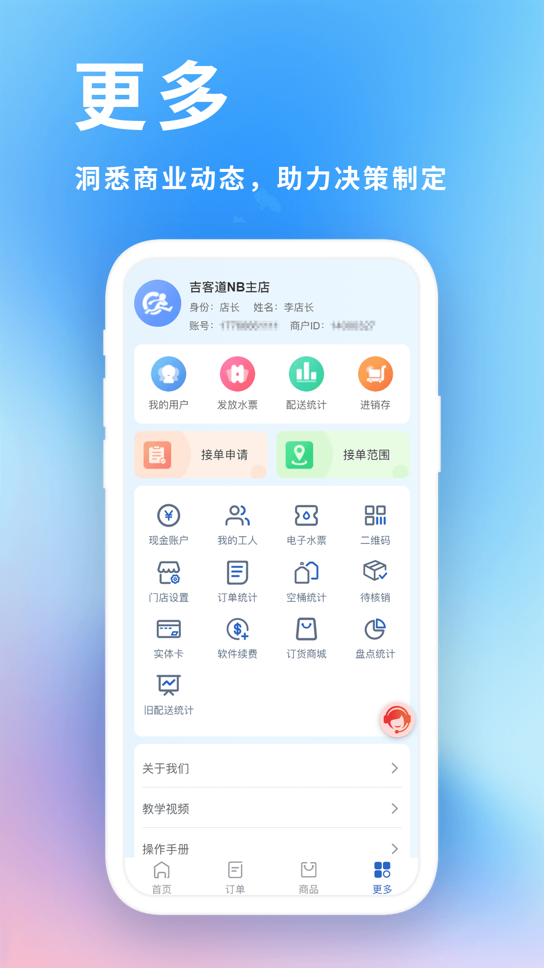 吉客道商家版软件展示图4