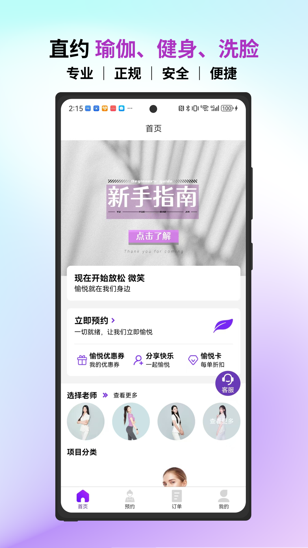 愉悦到家软件展示图1