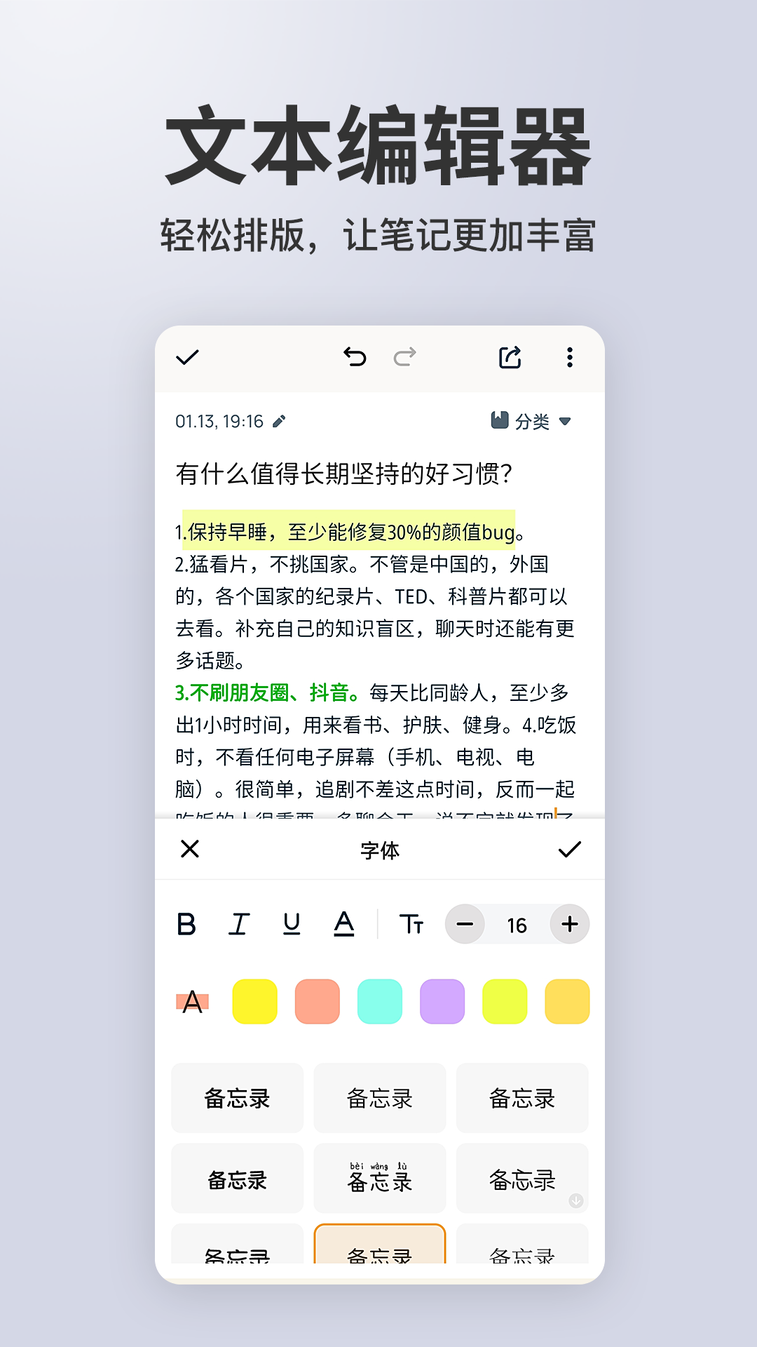备忘录记事app软件展示图3