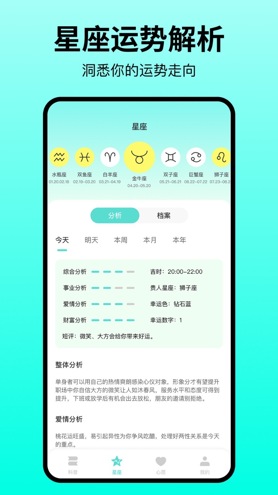 星座查询OS软件展示图4