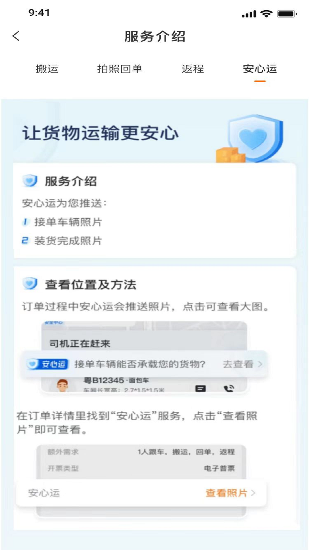鑫运拉app软件展示图3