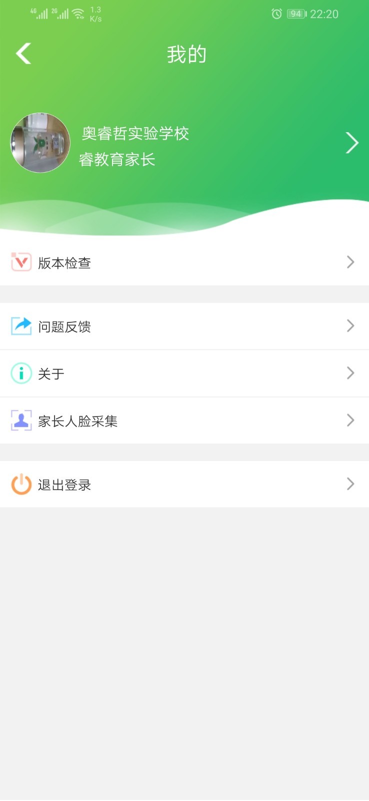 睿教云家长版软件展示图4