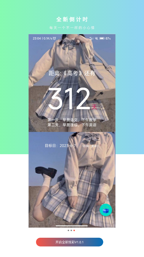 微励志app软件展示图4