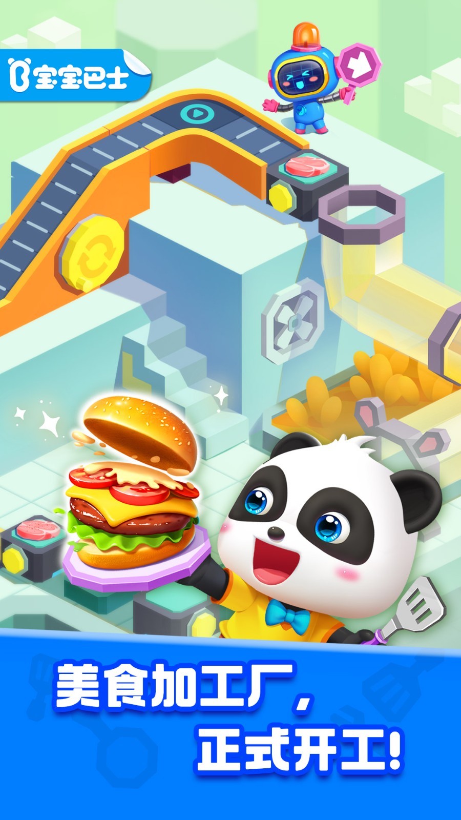 奇妙美食总动员软件展示图1