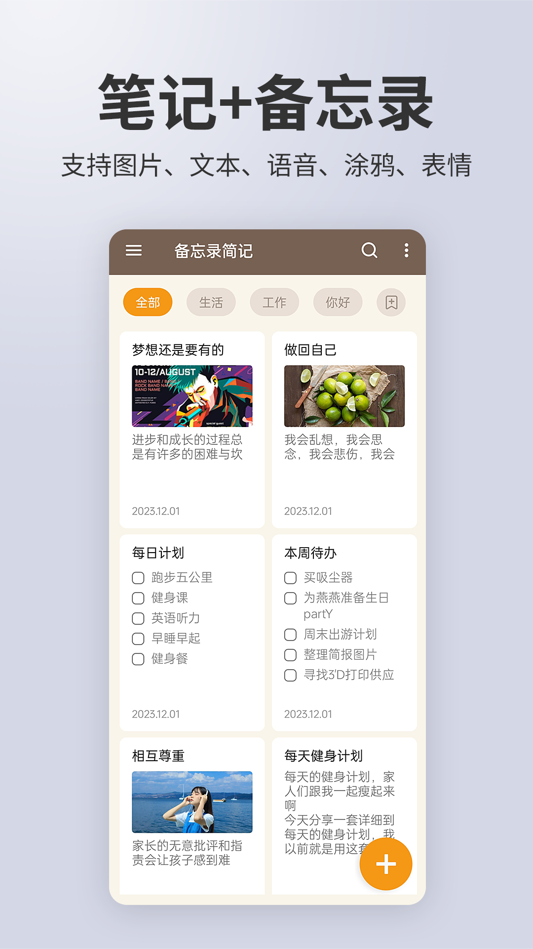 备忘录记事app软件展示图1