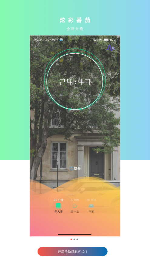 微励志app软件展示图3