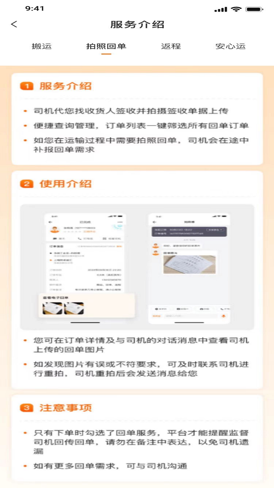 鑫运拉app软件展示图2