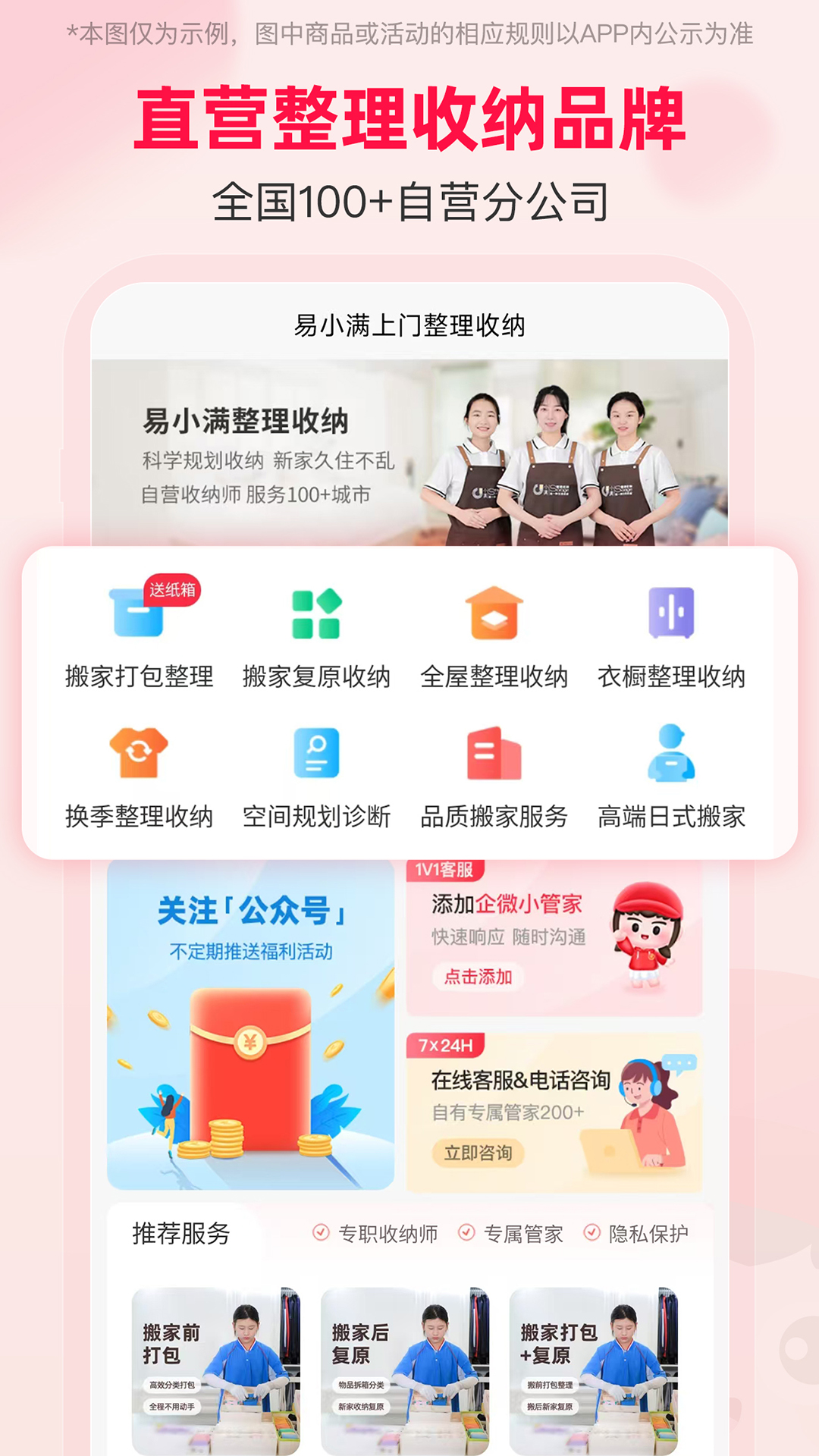 易小满整理收纳app软件展示图1