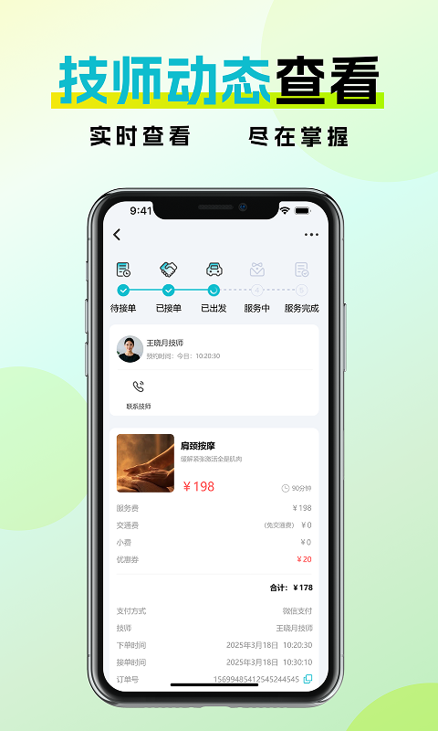 金陵到家软件展示图1