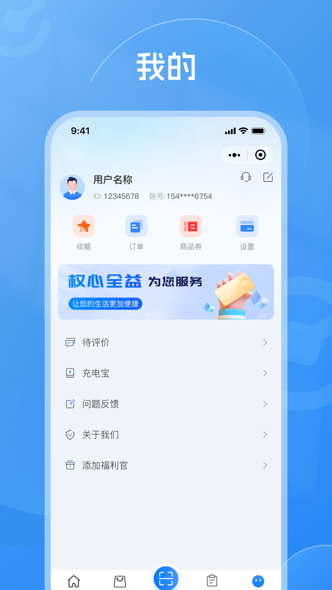 权心全益app软件展示图4