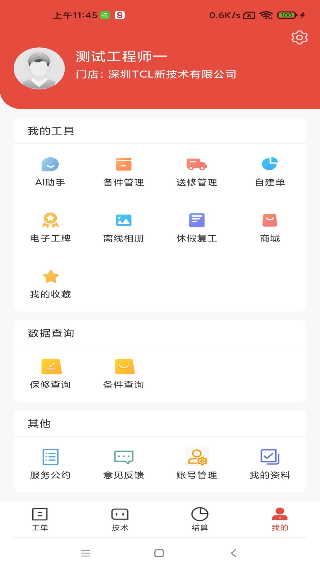 十分到家app软件展示图3