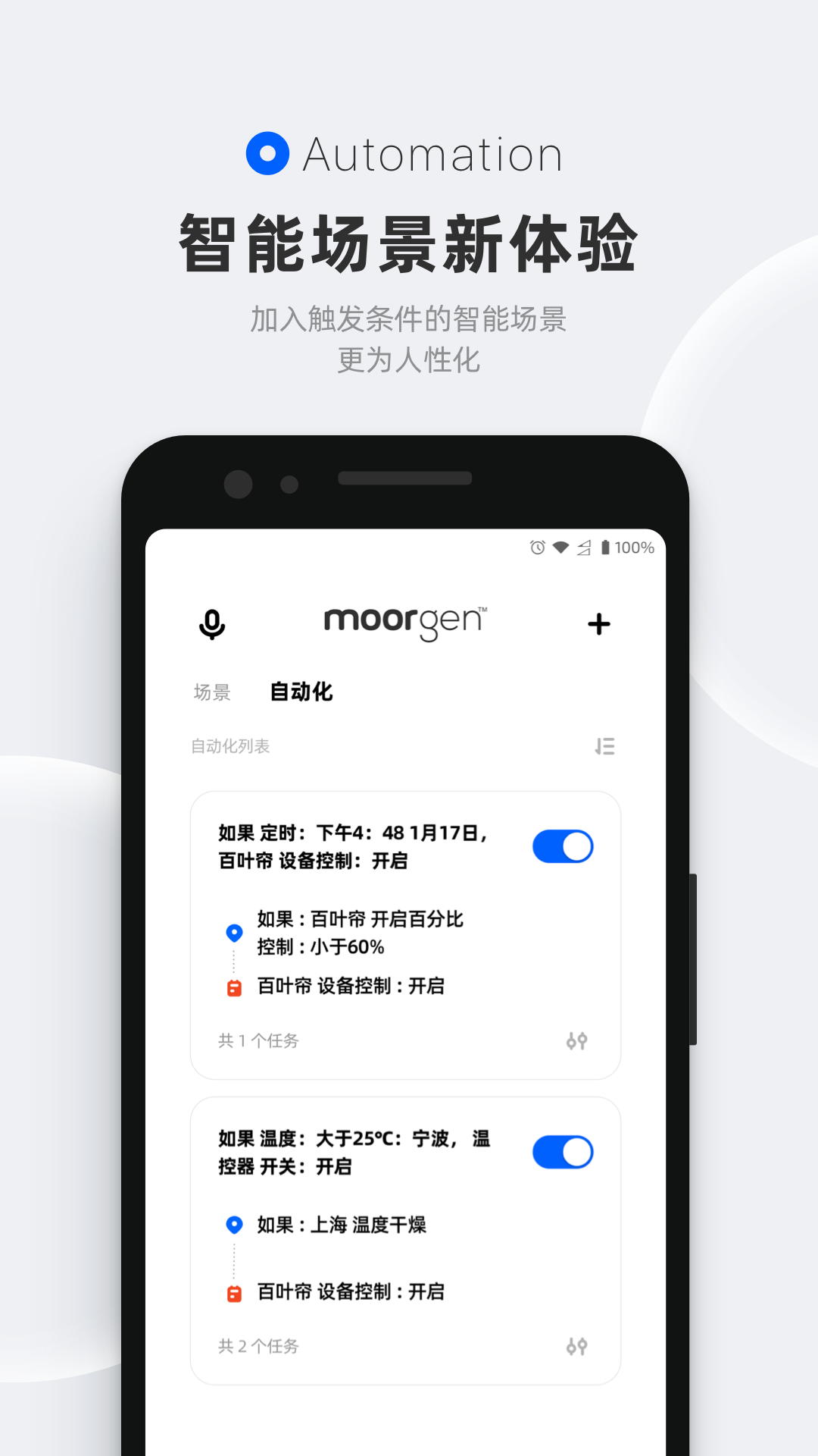 摩根无线智能app软件展示图2
