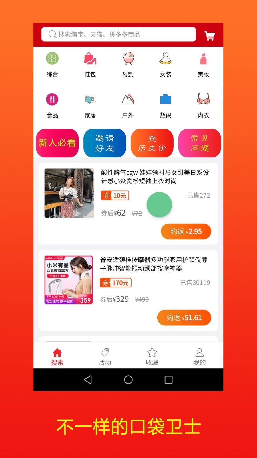 口袋卫士app软件展示图4