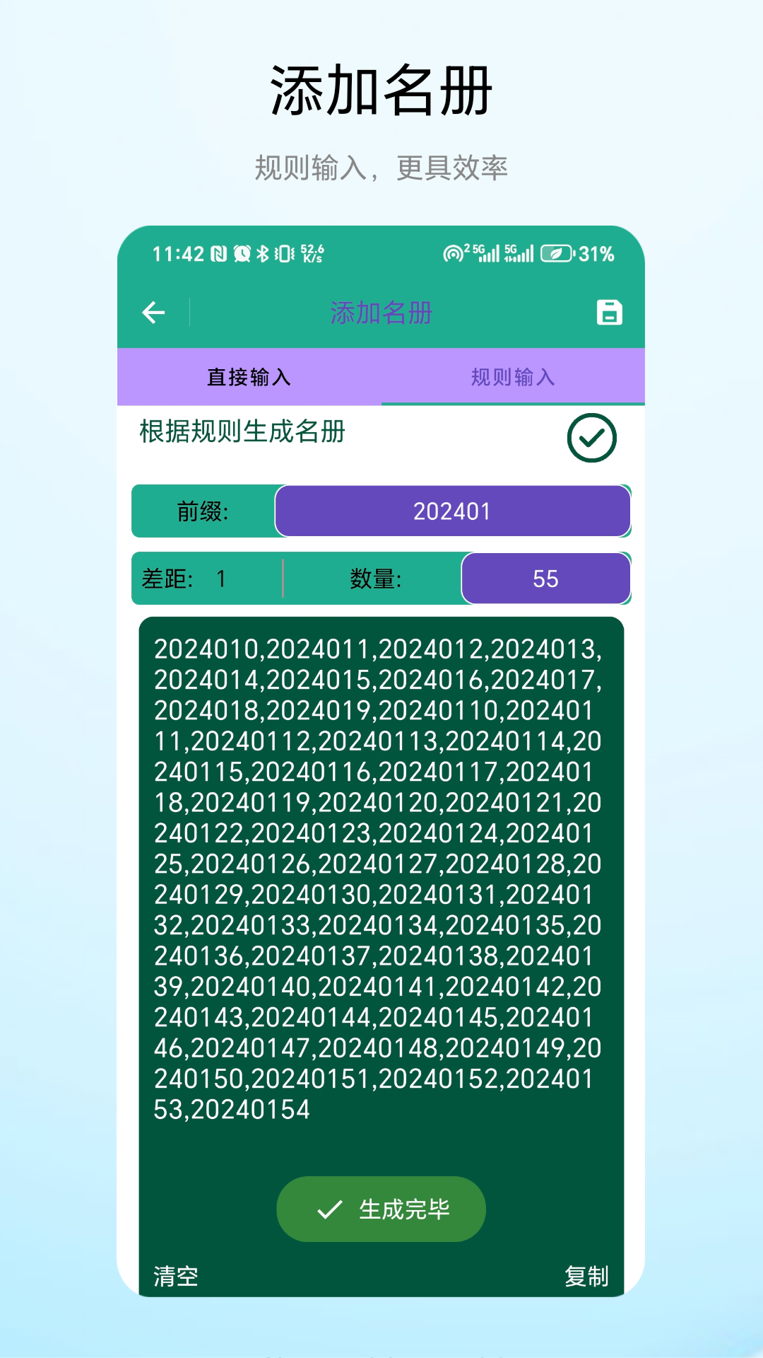 老师点名器软件展示图4