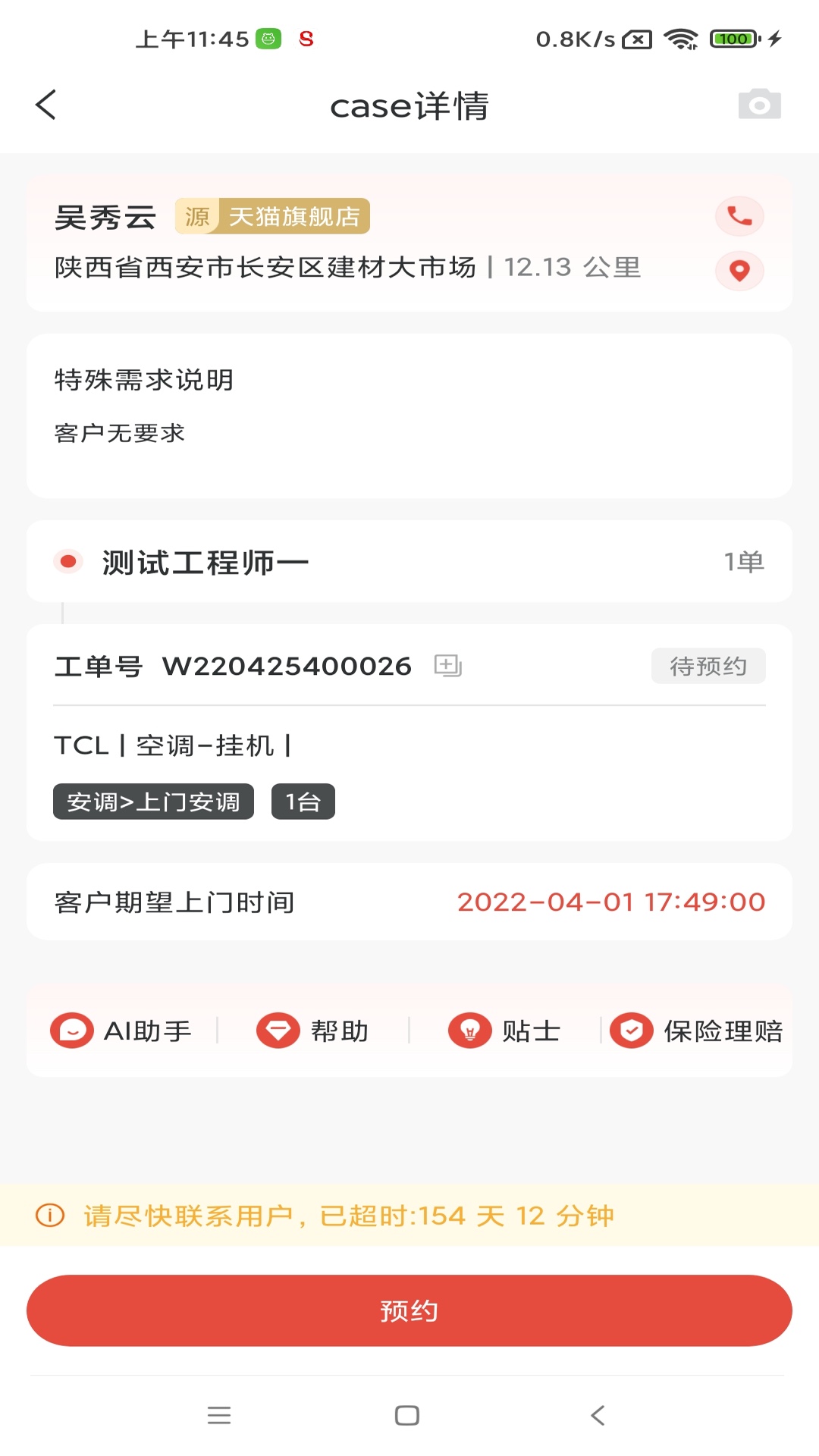 十分到家app软件展示图4