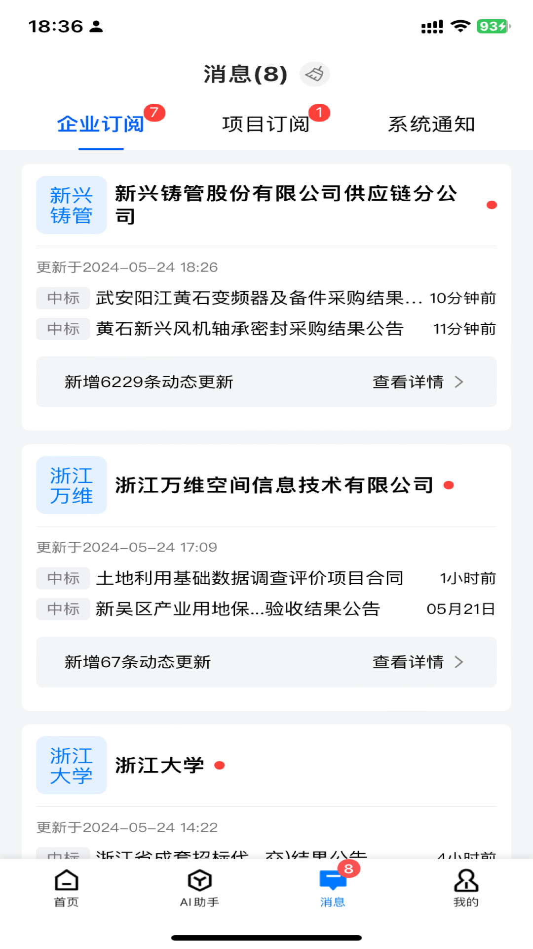 链企app软件展示图3