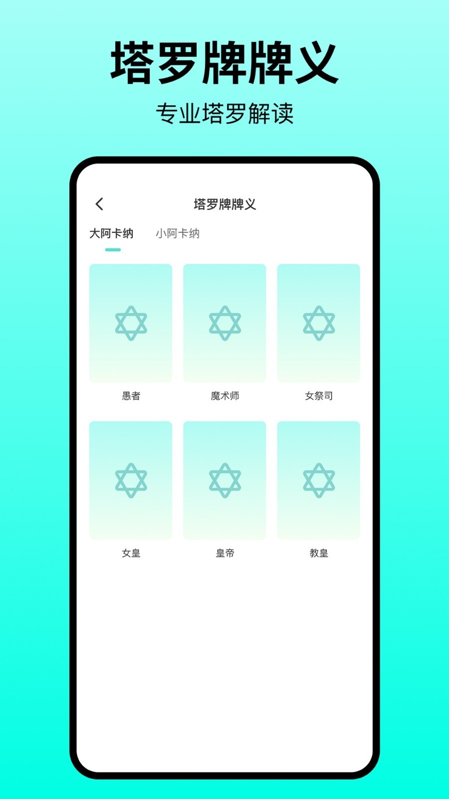 星座查询OS软件展示图2