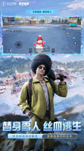 和平精英全皮肤游戏截图2