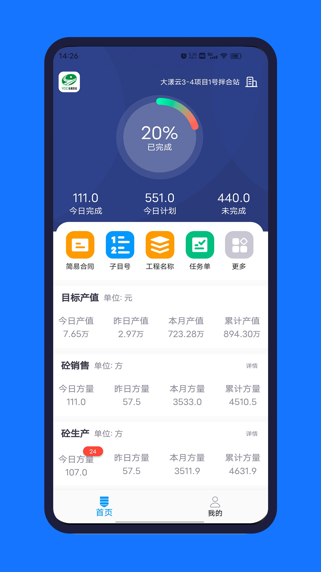 砼赢家软件展示图1