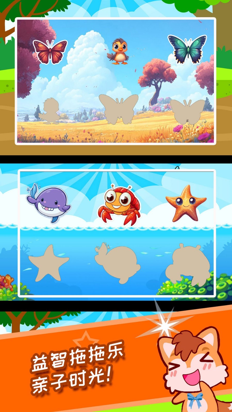 儿童益智拖拖乐软件展示图2