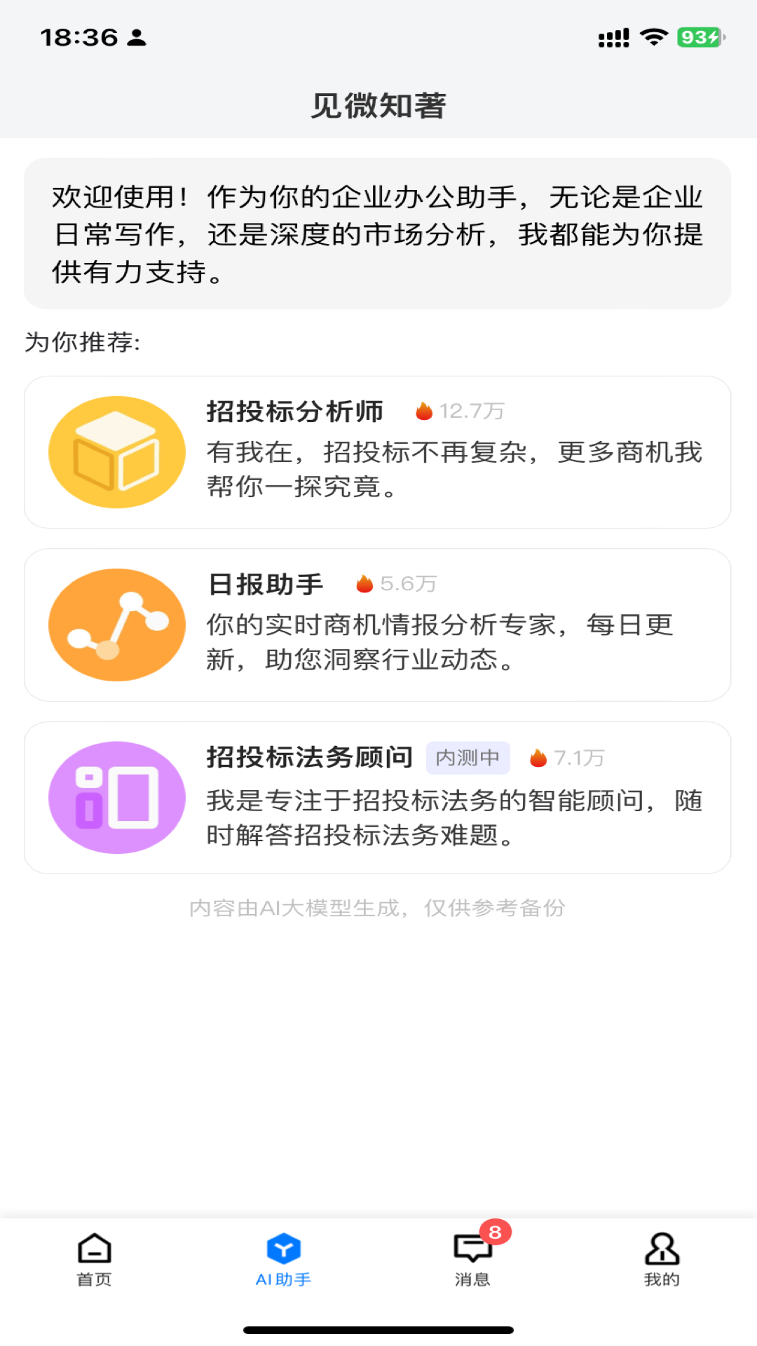链企app软件展示图2
