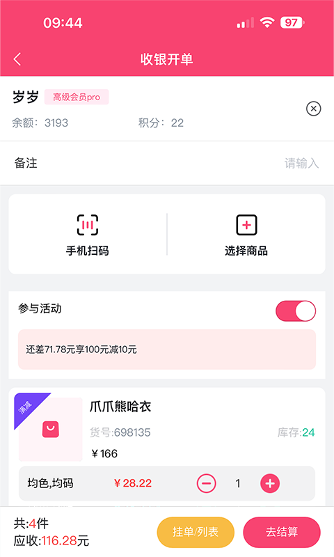 云上铺服装店管理软件软件展示图2