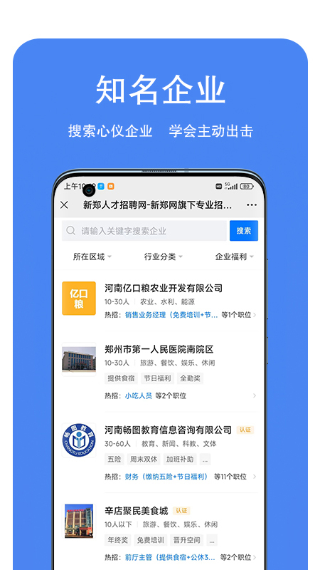 新郑人才招聘网app软件展示图2