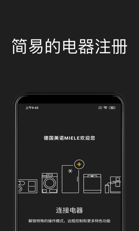 Miele app软件展示图1