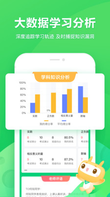 星火网校app软件展示图4